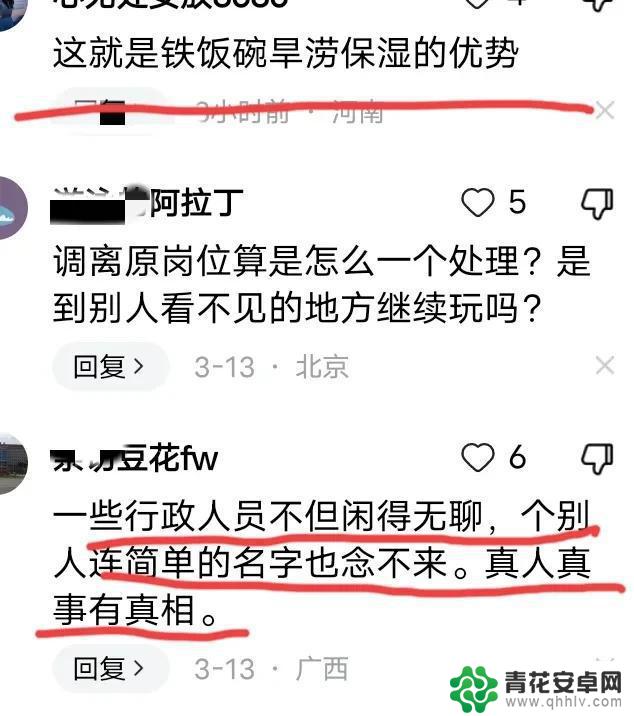 河北社保局女员工上班玩手机游戏，旱死涝死不分！评论区热议