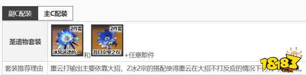 原神重云主c圣遗物搭配 原神重云圣遗物怎么搭配