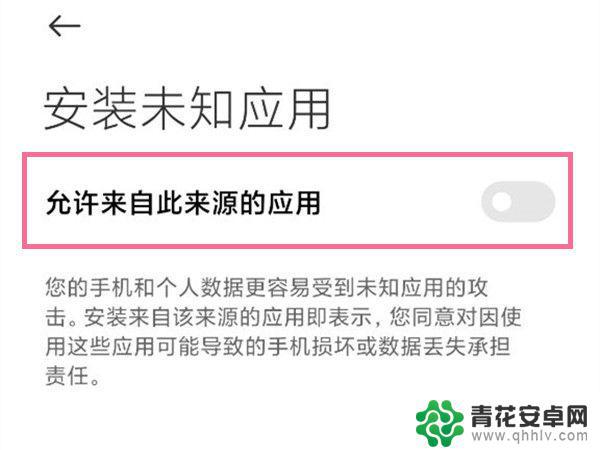 小米手机设置安装未知应用在哪里设置 小米手机如何设置允许安装未知应用