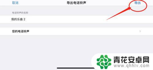 手机闹铃怎么设置自己语音 iPhone怎么用录音作为闹钟铃声