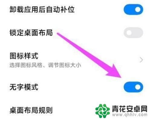小米手机屏幕无字怎么设置 小米手机如何设置无字模式