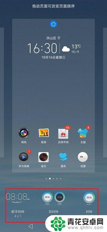 华为手机桌面添加时间怎么添加 华为手机桌面时间格式设置