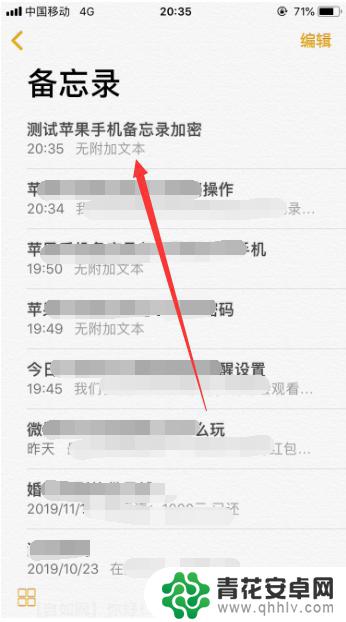 如何给iphone备忘录设置密码 苹果手机备忘录密码设置步骤详解