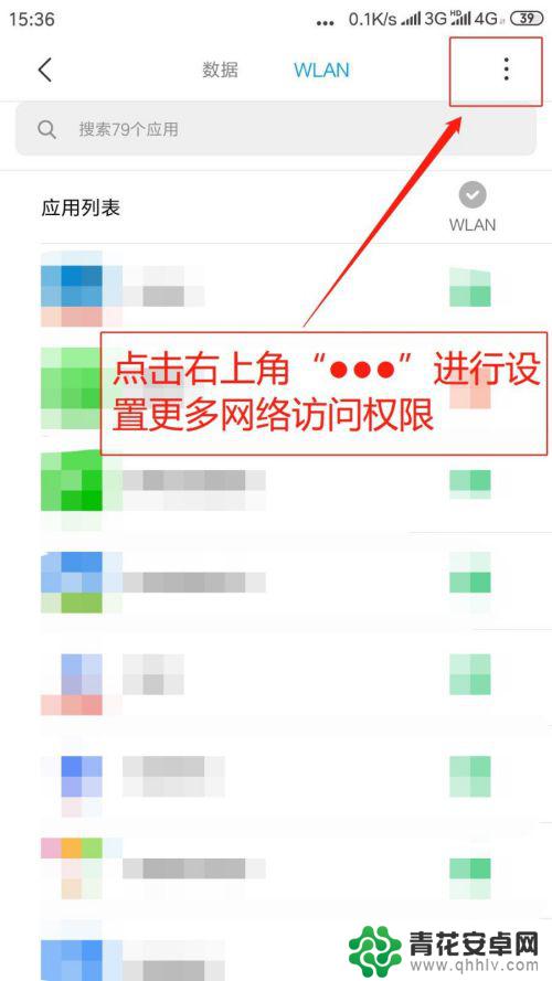 手机设置上网权限 手机应用网络权限设置常见问题解决