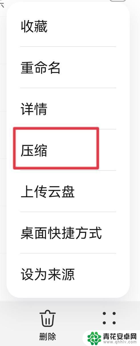 手机如何做文件夹发送 分享手机文件夹给别人的具体操作步骤