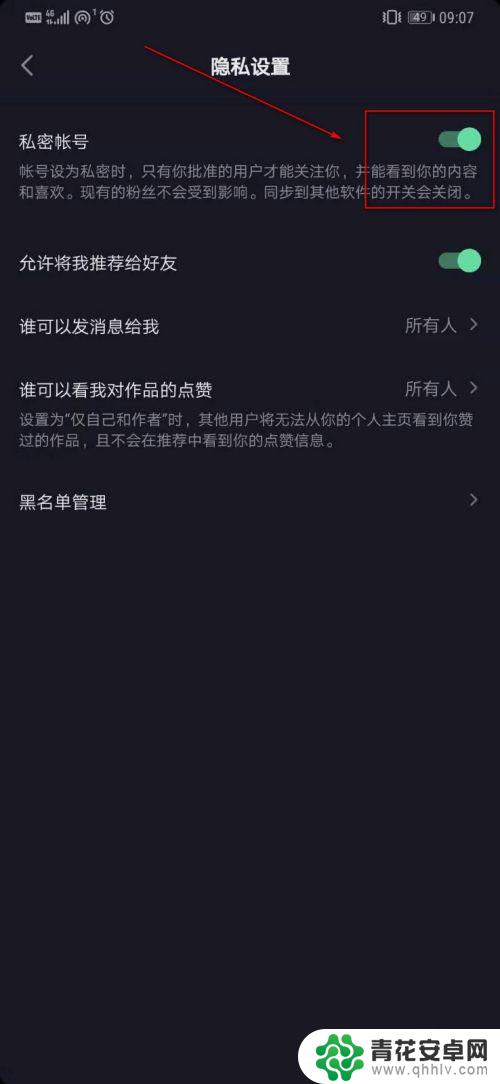 抖音私密怎么解除? 抖音个人账号如何取消私密设置