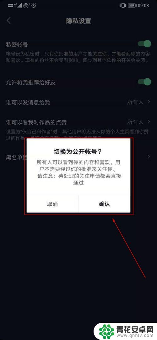 抖音私密怎么解除? 抖音个人账号如何取消私密设置