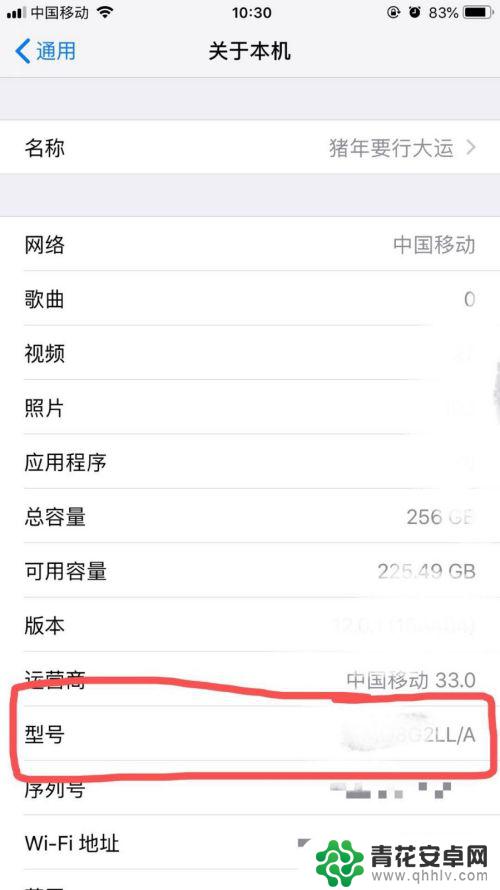 如何看iphone型号 苹果iPhone手机版本型号查询方法