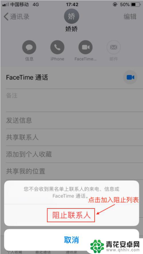 苹果手机如何如何设置来电 苹果iPhone手机设置拒绝来电的方法