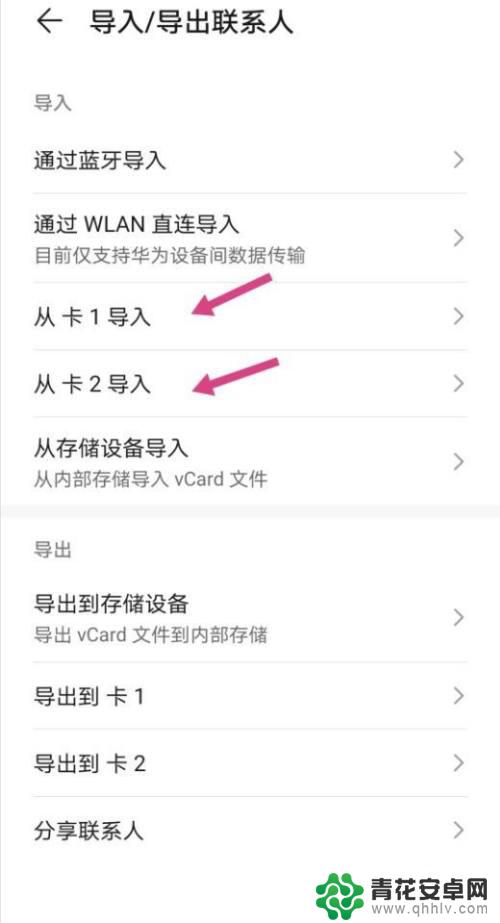 华为手机换卡了,怎么把联系人导入 华为手机如何同步SIM卡联系人