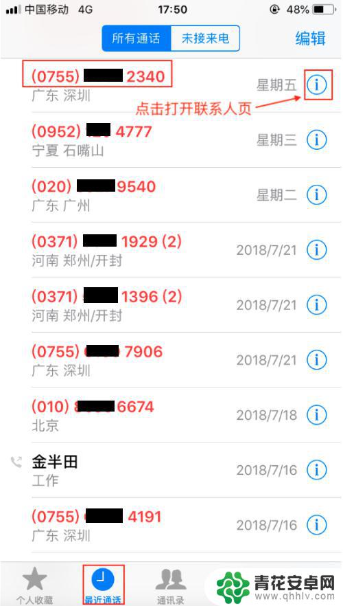 苹果手机如何如何设置来电 苹果iPhone手机设置拒绝来电的方法