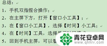 荣耀怎么把时间显示在手机屏幕上 华为手机怎么设置显示时间在屏幕上