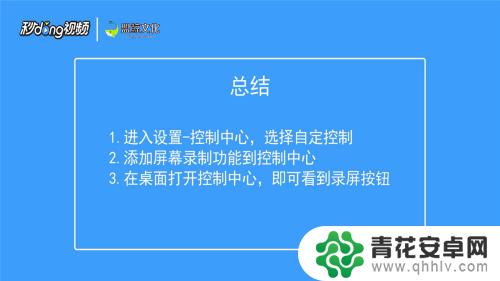 苹果8手机怎样录屏幕视频 苹果8录屏设置步骤