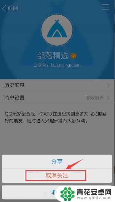 qq手机怎么取消订阅号 手机QQ订阅号如何取消