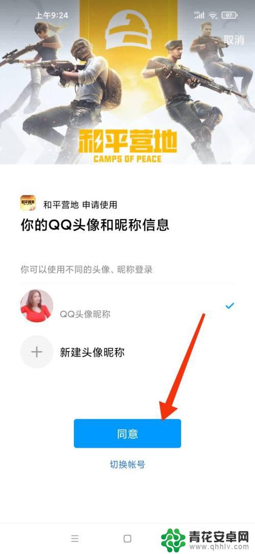 和平营地怎么扫码登录别人账号 和平营地扫码登录步骤