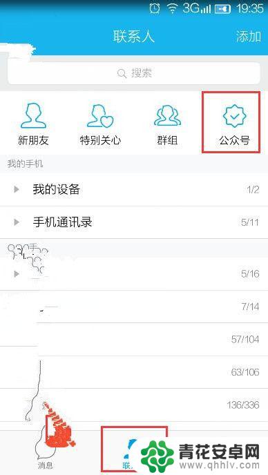 qq手机怎么取消订阅号 手机QQ订阅号如何取消