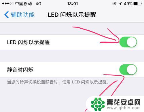 苹果手机问你设置来电闪光灯 苹果iPhone手机来电闪光灯怎么设置