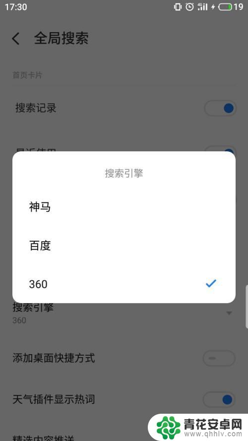魅族手机怎么设置检索 魅族手机搜索框怎么更改