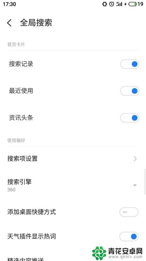 魅族手机怎么设置检索 魅族手机搜索框怎么更改