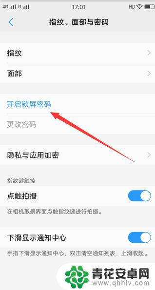 怎么在手机锁屏设置问题 VIVO手机如何设置锁屏密码保护