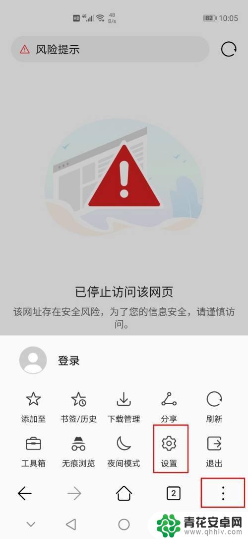 华为手机内容访问限制怎么解除 华为手机浏览器如何取消网页访问限制