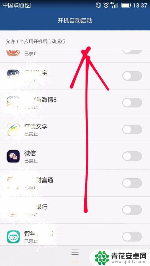 手机短路怎么设置开机启动 设置手机应用开机自启动的小技巧