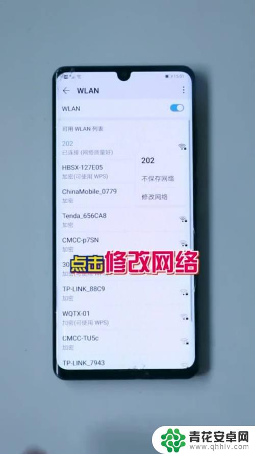 手机网络密码怎么设置最快 用手机修改家庭WiFi密码步骤