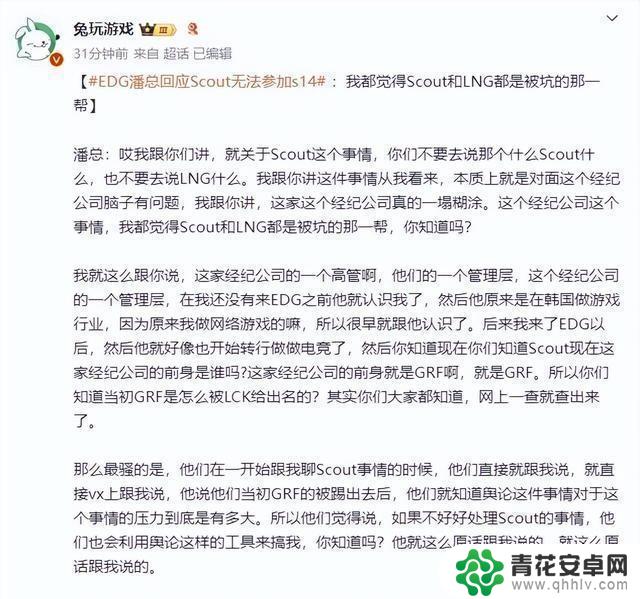 EDG经理称：Scout和LNG均受经纪公司欺骗，成为受害者