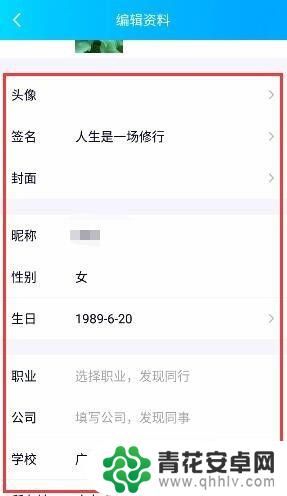 手机如何修改qq资料 新版QQ如何修改个人资料