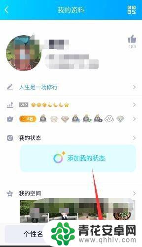 手机如何修改qq资料 新版QQ如何修改个人资料
