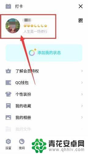 手机如何修改qq资料 新版QQ如何修改个人资料