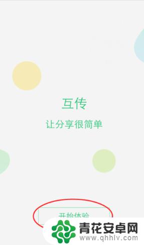 手机如何下载一键换机 一键换机新旧手机操作步骤