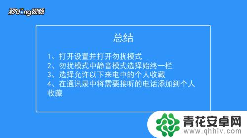 苹果手机怎么设置别人打不通电话 怎么让苹果手机无法接听电话