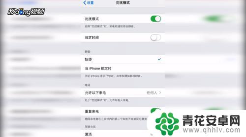 苹果手机怎么设置别人打不通电话 怎么让苹果手机无法接听电话