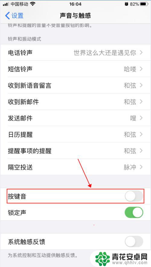 怎么设置手机打字变声 iPhone苹果手机怎么关闭打字按键声音