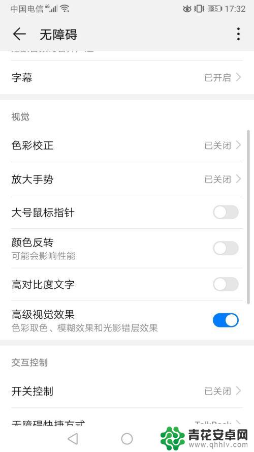 华为手机显示底片色怎么调 华为手机如何关闭颜色反转功能