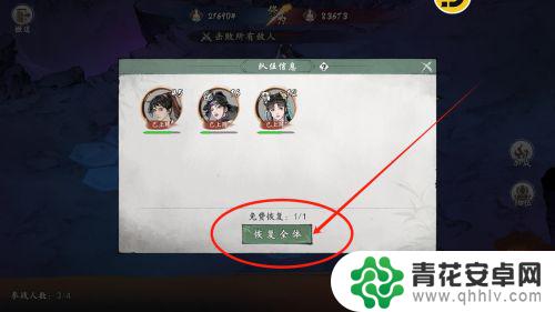 墨剑江湖如何回血 墨剑江湖心魔试炼队伍血量恢复方法