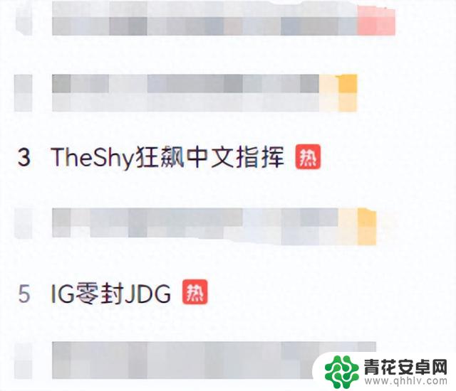 TheShy关键时刻接管指挥,用狂飙中文拯救了队友!赛后登上热搜榜