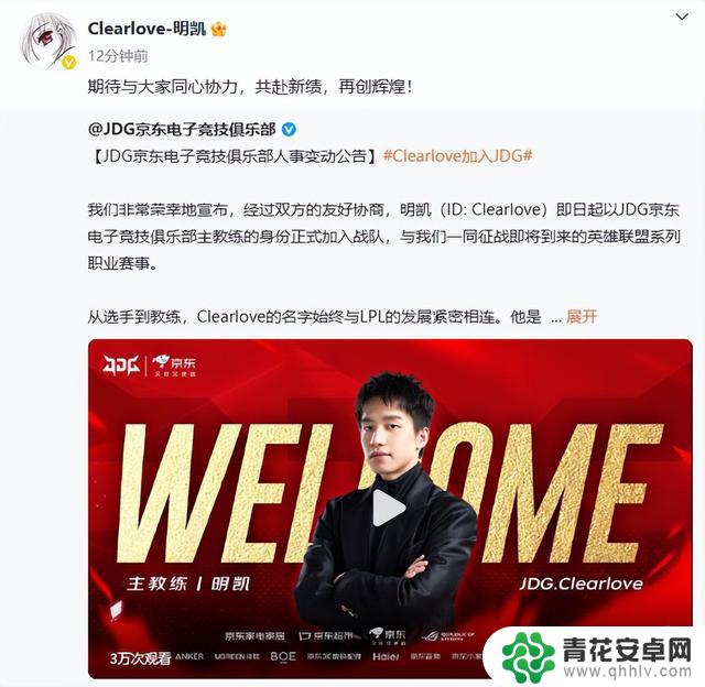 JDG官宣:Clearlove厂长回归担任主教练
