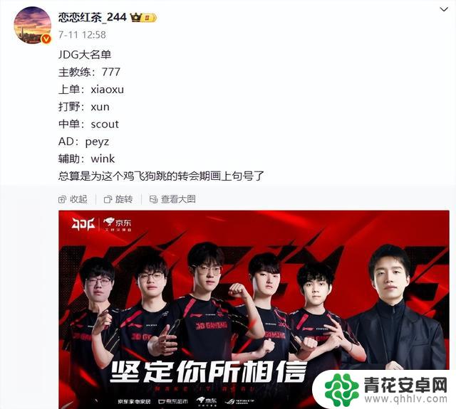 JDG官宣:Clearlove厂长回归担任主教练