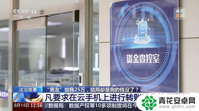 谨防“云手机”骗局：我被“男友”诈骗25万，钱财全无
