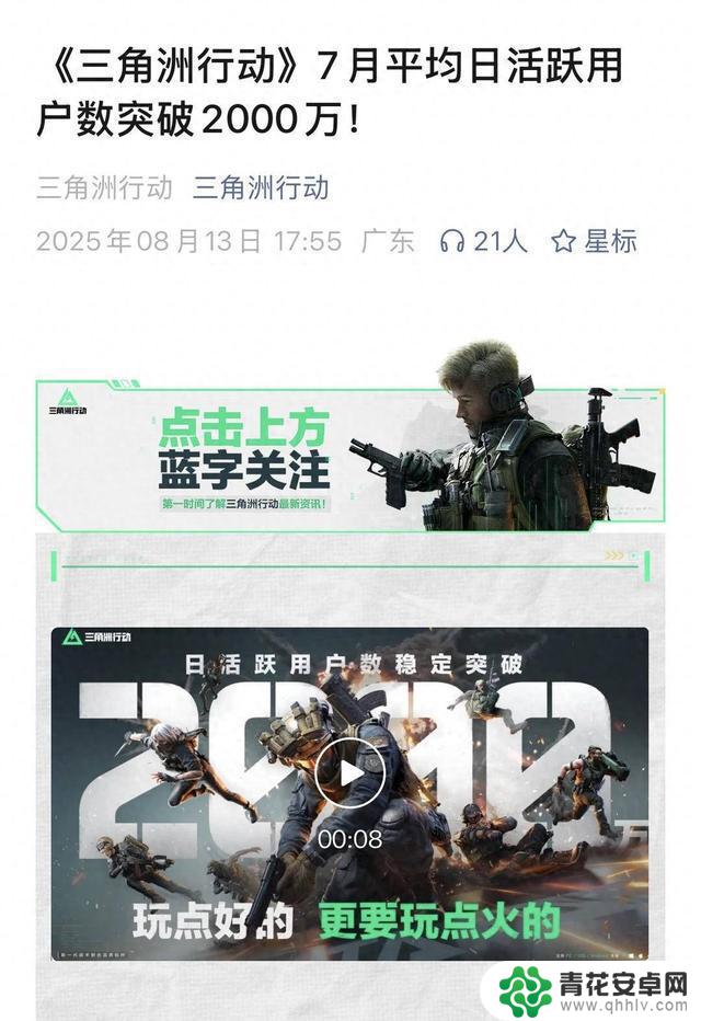 四月份《三角洲行动》日活超2000万，涨幅800万
