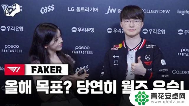 Faker：瞄准世界赛冠军，独立战胜一切对手