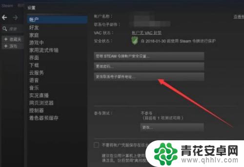 steam初邮可以改吗 steam绑定邮箱如何更改