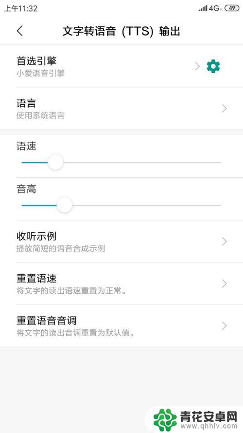 小米手机语音转文字不能用了,怎么办 小米手机文字转语音输出引擎设置步骤是什么