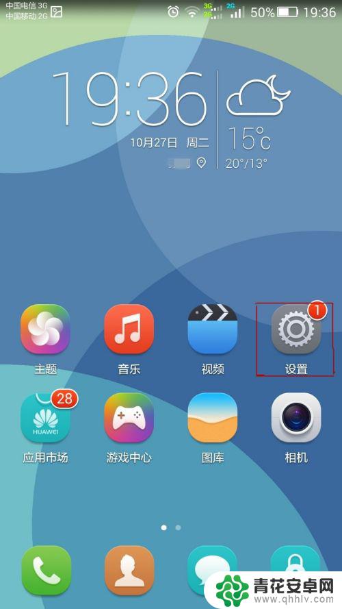 手机下划栏怎么关掉 华为手机如何调整屏幕下方导航栏的显示方式