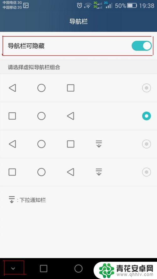 手机下划栏怎么关掉 华为手机如何调整屏幕下方导航栏的显示方式