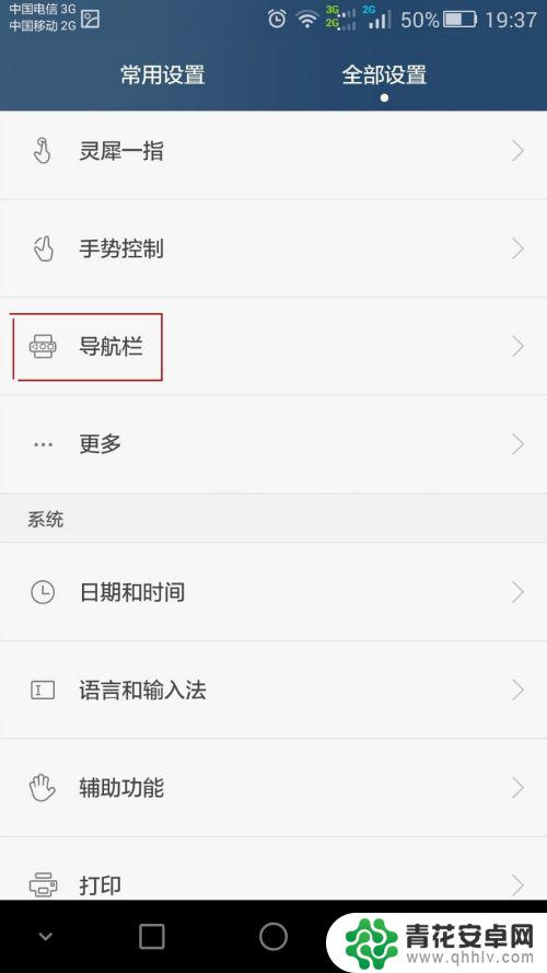 手机下划栏怎么关掉 华为手机如何调整屏幕下方导航栏的显示方式