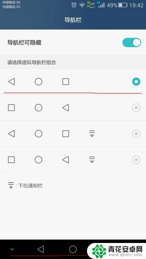 手机下划栏怎么关掉 华为手机如何调整屏幕下方导航栏的显示方式