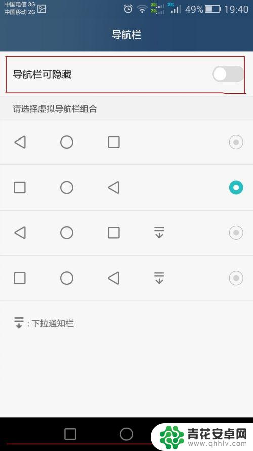手机下划栏怎么关掉 华为手机如何调整屏幕下方导航栏的显示方式